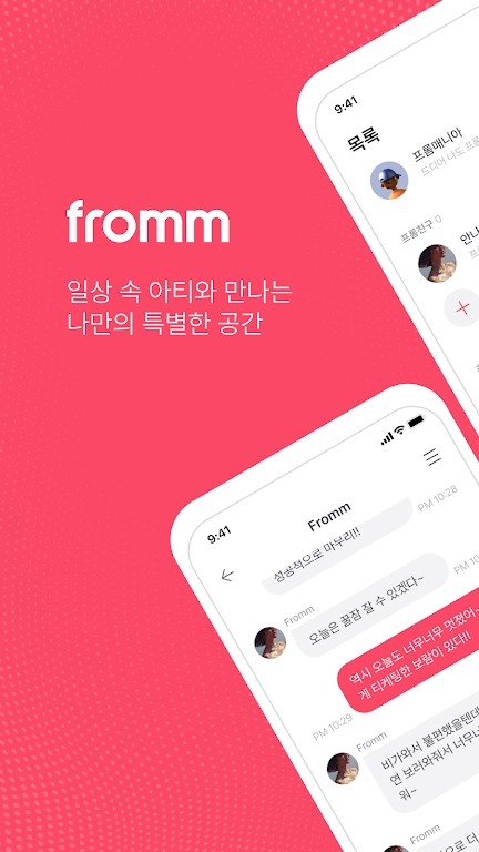 fromm 聊天界面预览